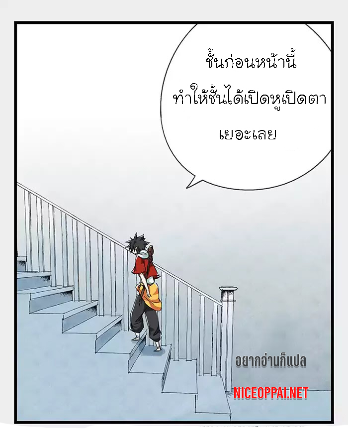 หอคอยสู่สวรรค์ ตอนที่ 34 หน้า 3