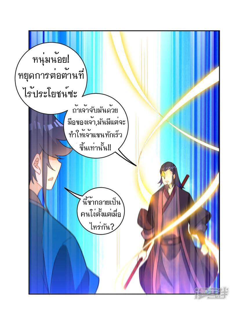 ข้ารับใช้ชั้นหนึ่ง ตอนที่ 48 หน้า 10