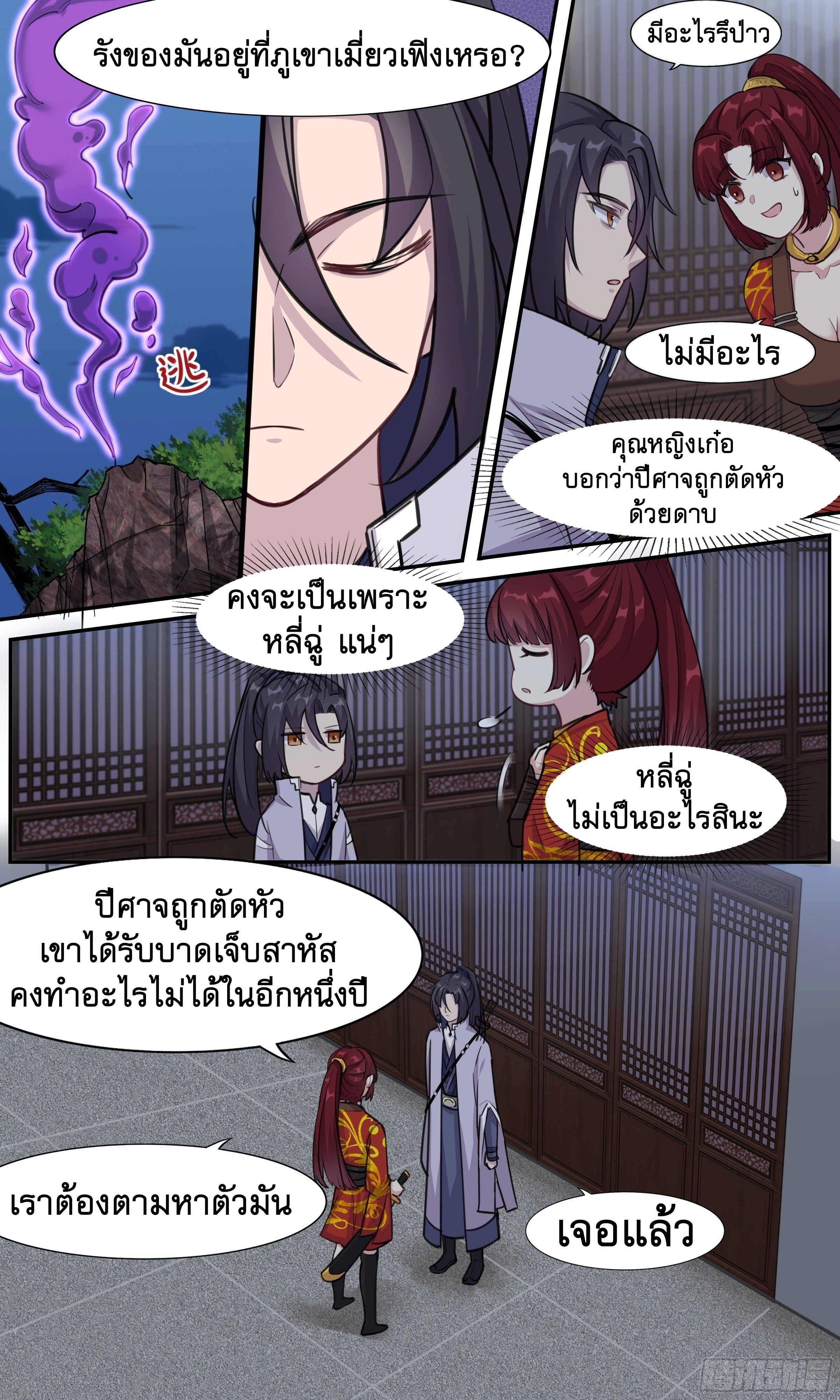 ข้าไม่ได้อยากเป็นเทพแห่งดาบ ตอนที่ 25 หน้า 9