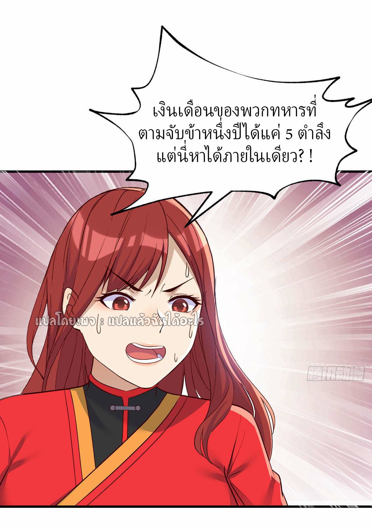 เกิดใหม่ทั้งทีมีเงินแค่เหรีญเดียว ตอนที่ 17 หน้า 32