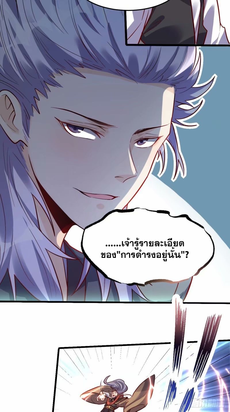 กลายเป็นว่าข้าคือจอมยุทธ์ผู้ยิ่งใหญ่ ตอนที่ 235 หน้า 6