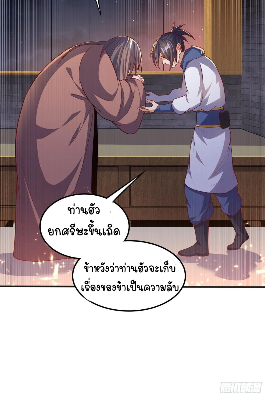 Wu ni ตอนที่ 57 หน้า 20