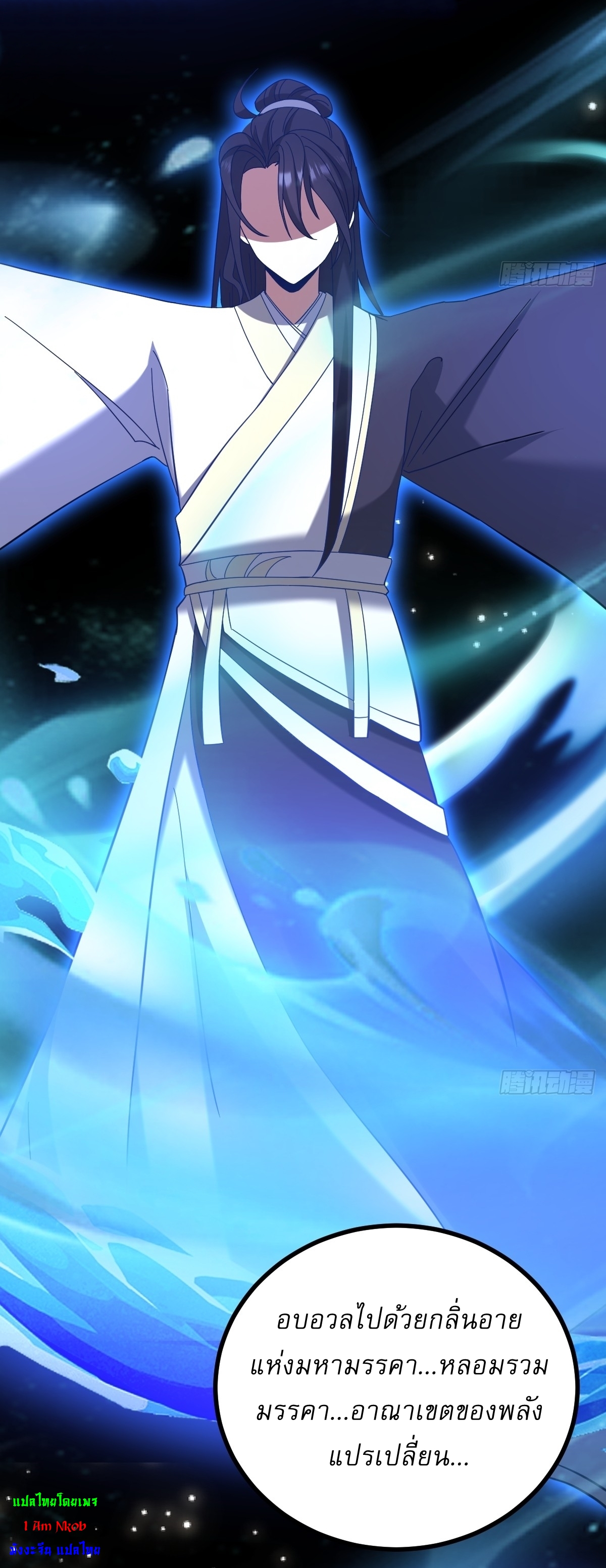 เก็บตัวร้อยปี จากนี้พี่ขอเทพ! INVINCIBLE AFTER A HUNDRED YEARS OF SECLUSION ตอนที่ 112 หน้า 32