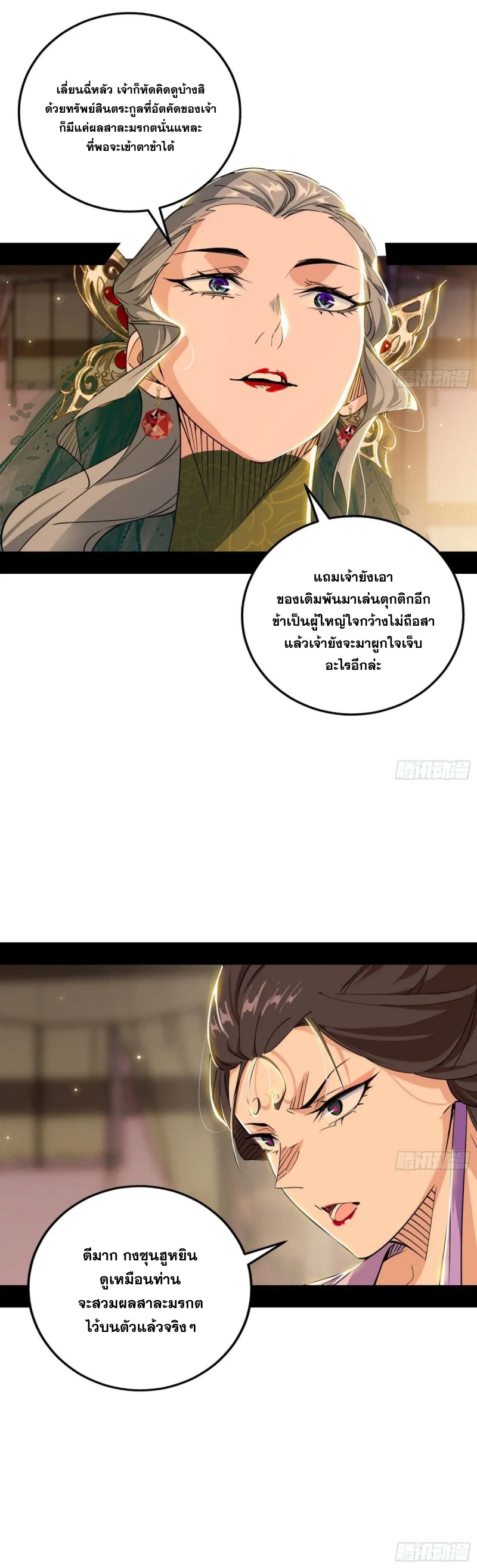 I'm an Evil God ข้าคือจักรพรรดิปีศาจ ตอนที่ 443 หน้า 14