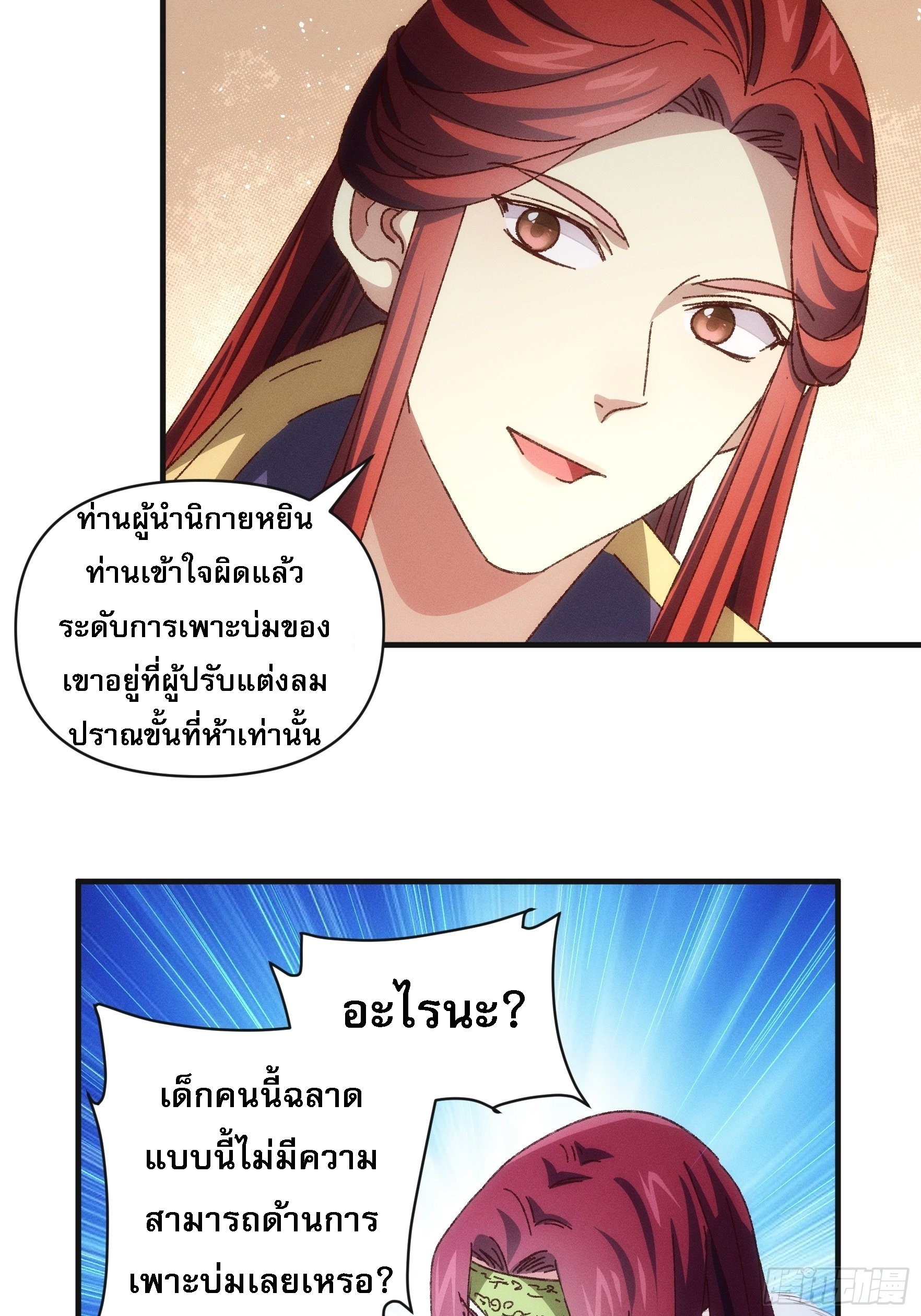 ข้าจะกำหนดชะตาตัวเอง ทันจีน ตอนที่ 80 หน้า 5