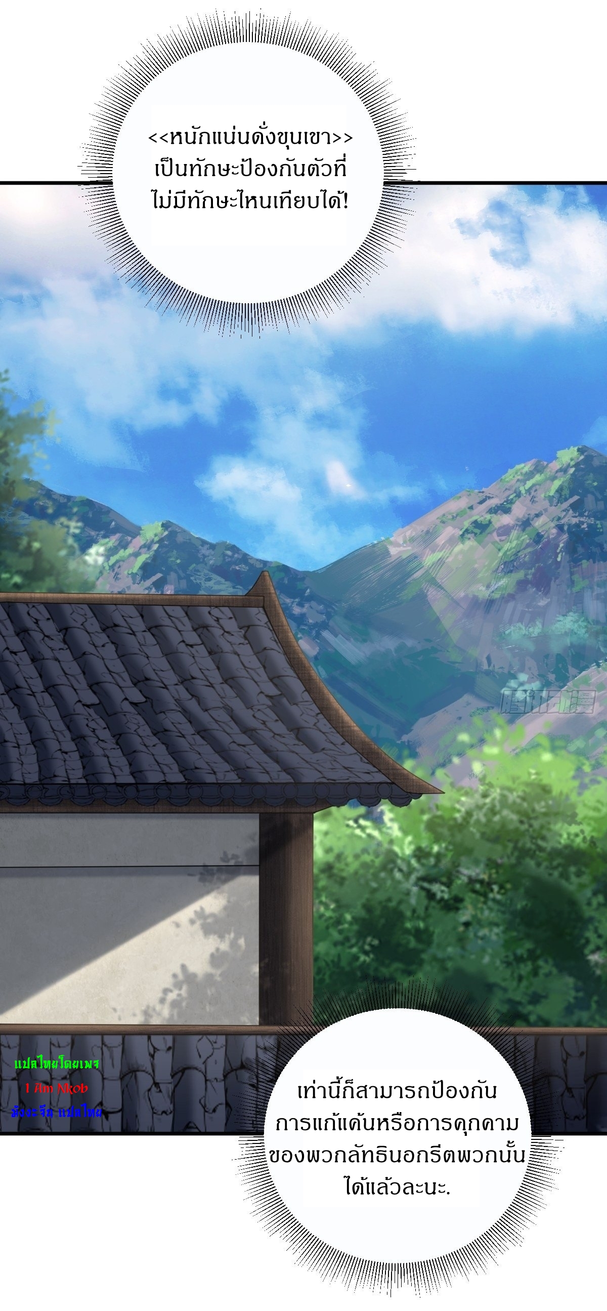 เก็บตัวร้อยปี จากนี้พี่ขอเทพ! INVINCIBLE AFTER A HUNDRED YEARS OF SECLUSION ตอนที่ 11 หน้า 12