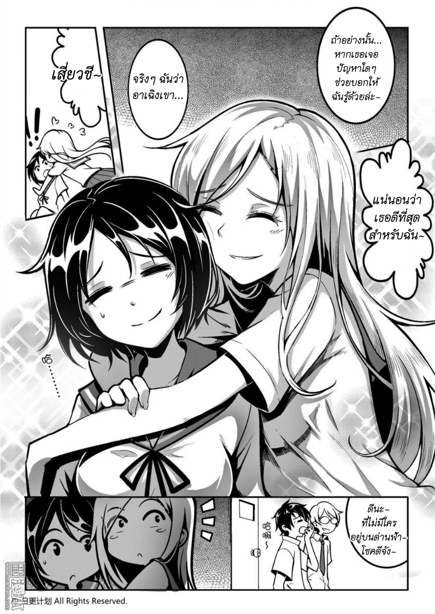 Angel X Demon is destined not to get along well ตอนที่ 1 หน้า 8