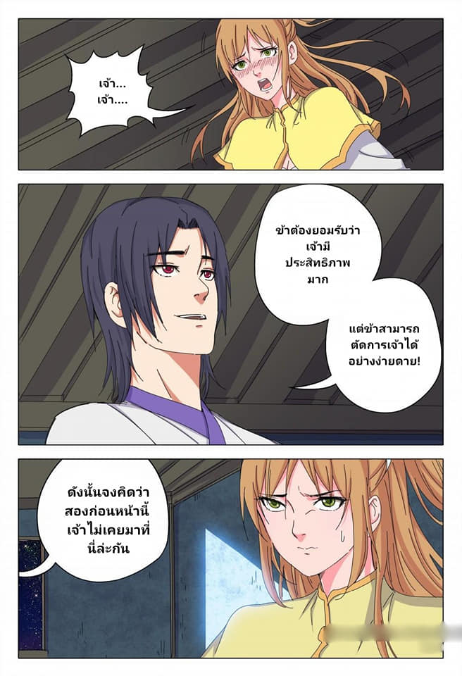 เจ้าแห่งอาณาจักรในตำนาน  Master of Legendary Realms ตอนที่ 39 หน้า 4