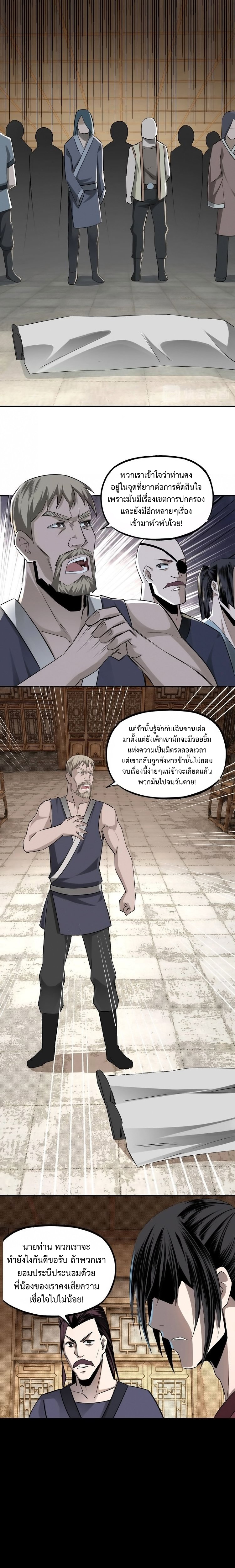 หมดยุคพระเอกเกิดใหม่ด้วยระบบโคตรเลว ตอนที่ 7 หน้า 23