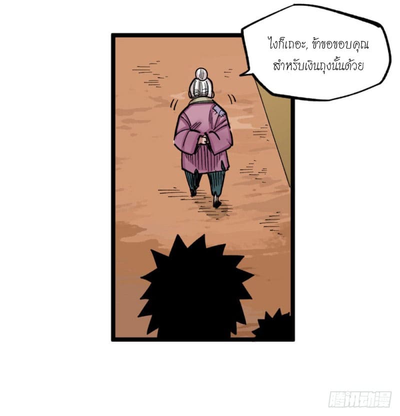 The doctor's Supremacy ตอนที่ 52 หน้า 26