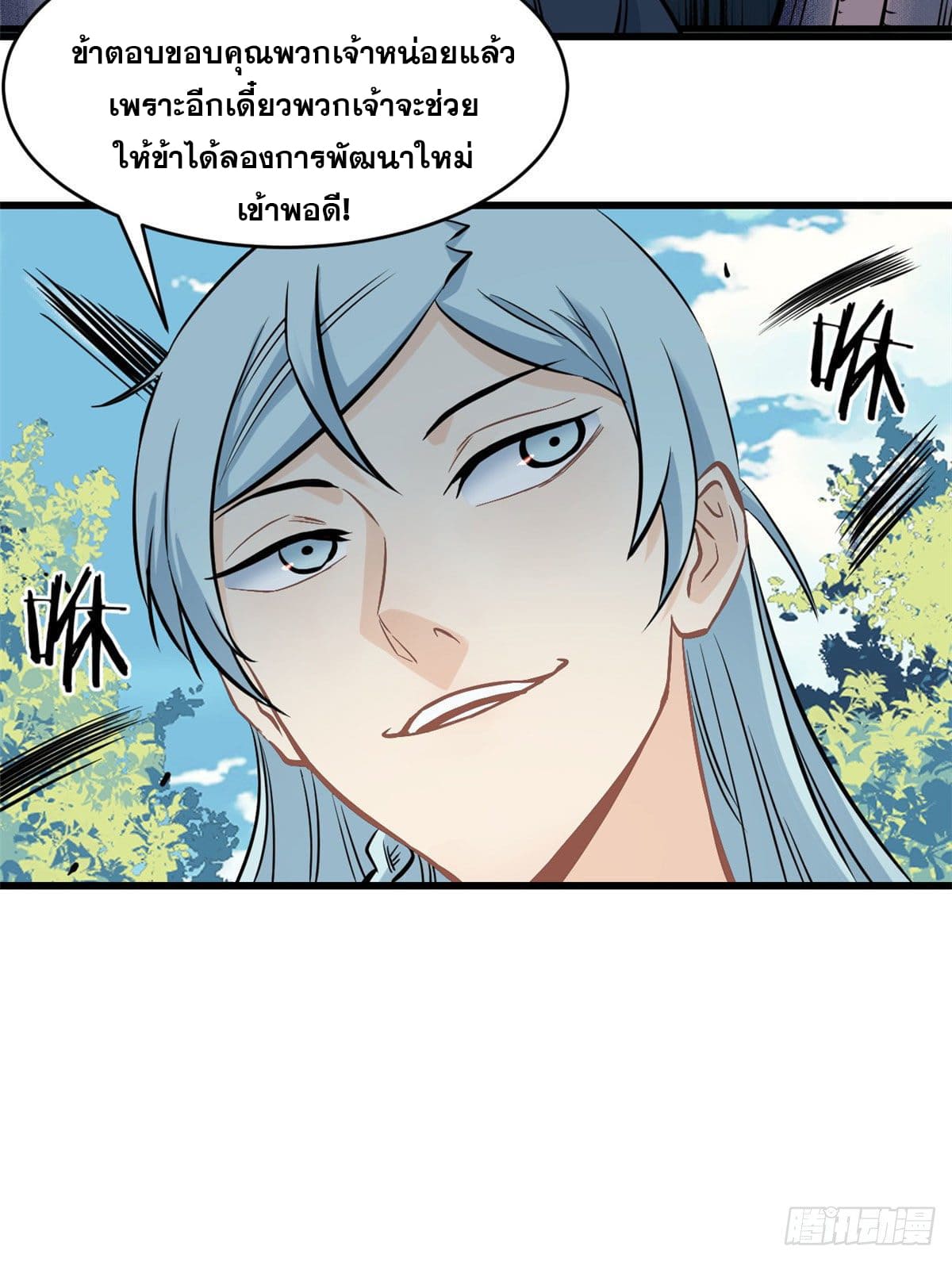 นิกายที่แข็งแกร่งที่สุด (ทันจีน) ตอนที่ 48 หน้า 39