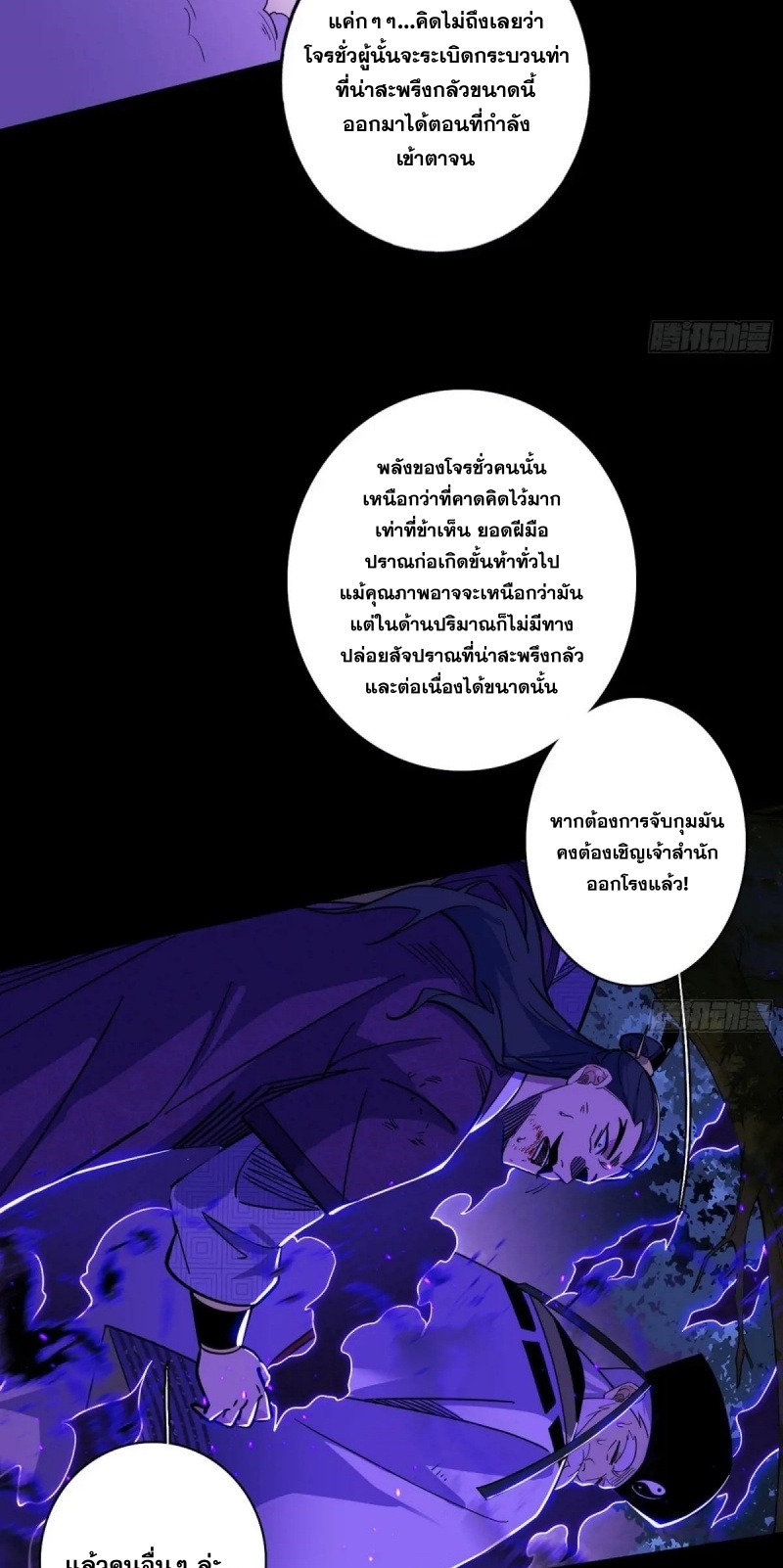 I'm an Evil God ข้าคือจักรพรรดิปีศาจ ตอนที่ 449 หน้า 67