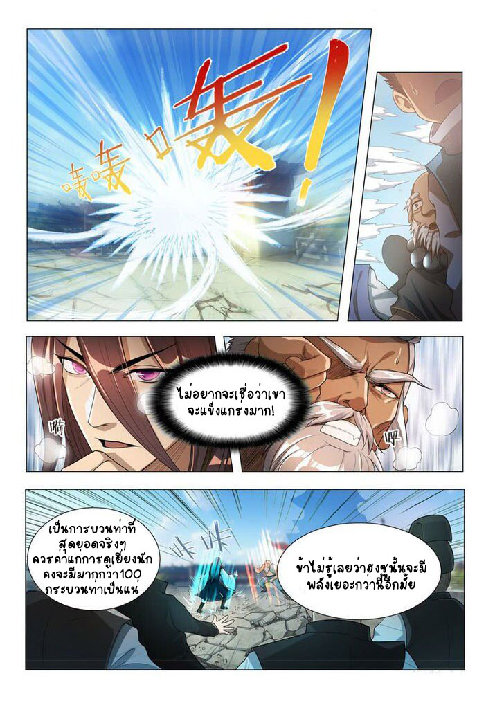 Lord of the Universe ตอนที่ 1 หน้า 9