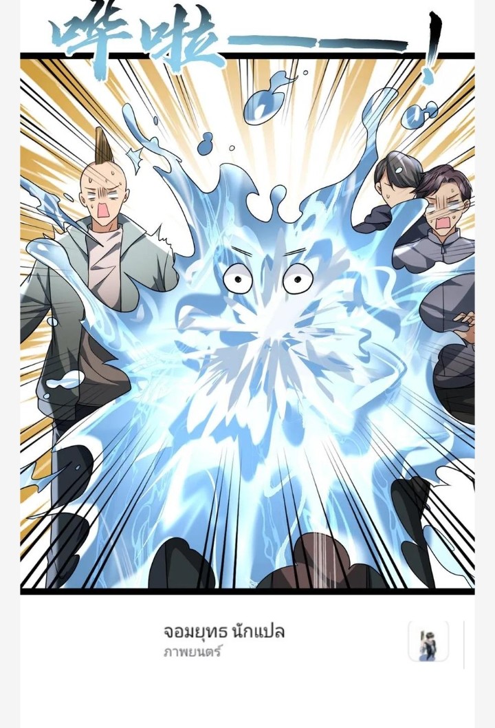 ฉันมีเซฟเฮาว์ในวันโลกาวินาศ ตอนที่ 14 หน้า 14