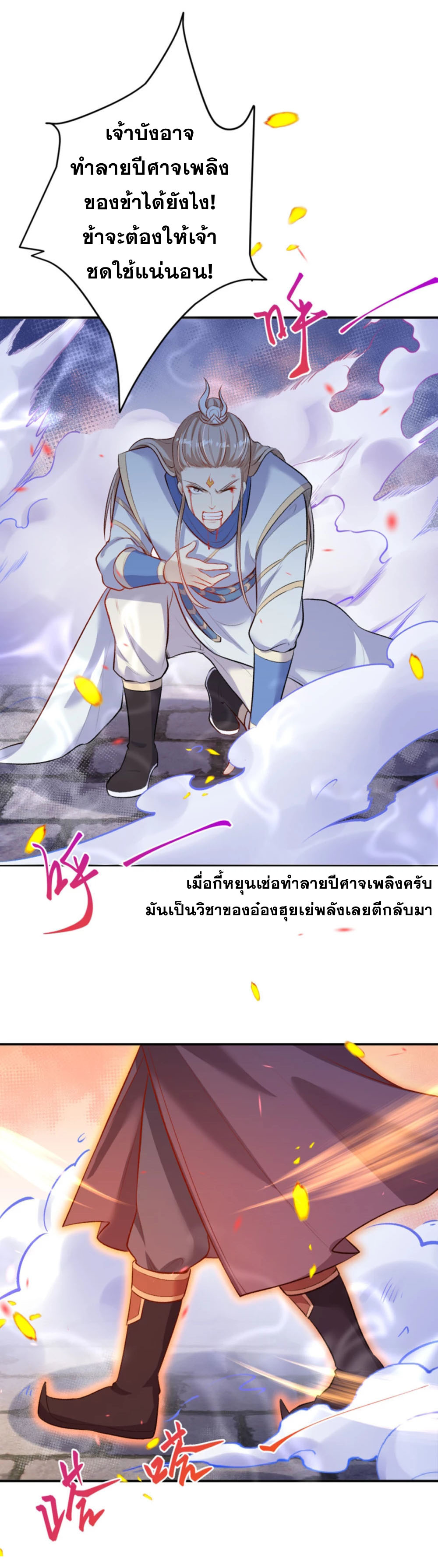 Against the Gods - อสูรพลิกฟ้า ตอนที่ 314 หน้า 7
