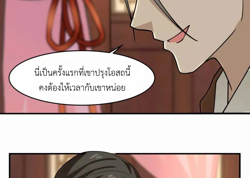 Chaos Alchemist (วิบัติการณ์เทพเซียนโอสถ) ตอนที่ 169 หน้า 19