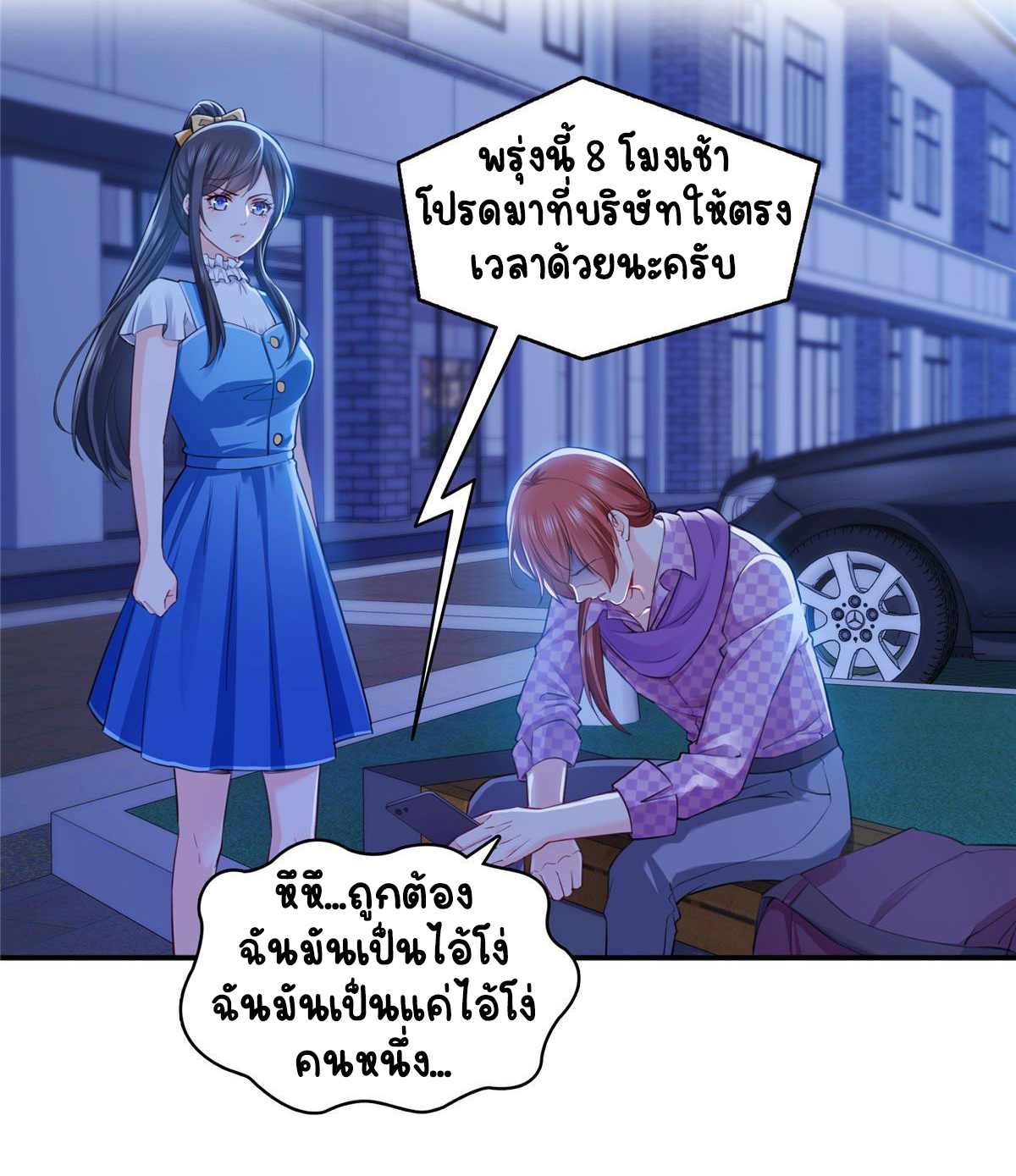 (ชนจีน)Perfect Secret Love The Bad New Wife Is a Little Sweet ตอนที่ 149 หน้า 31
