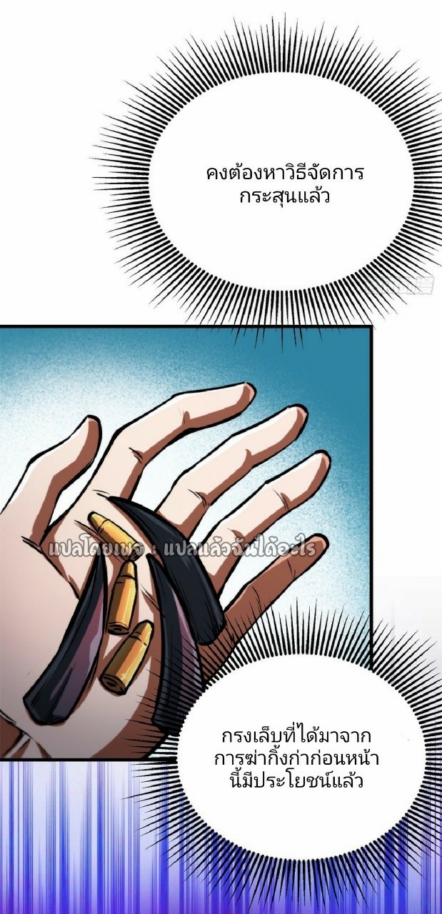 รูเล็ตเวิลด์ สุ่มไอเทมเอาชีวิตรอด ตอนที่ 43 หน้า 40