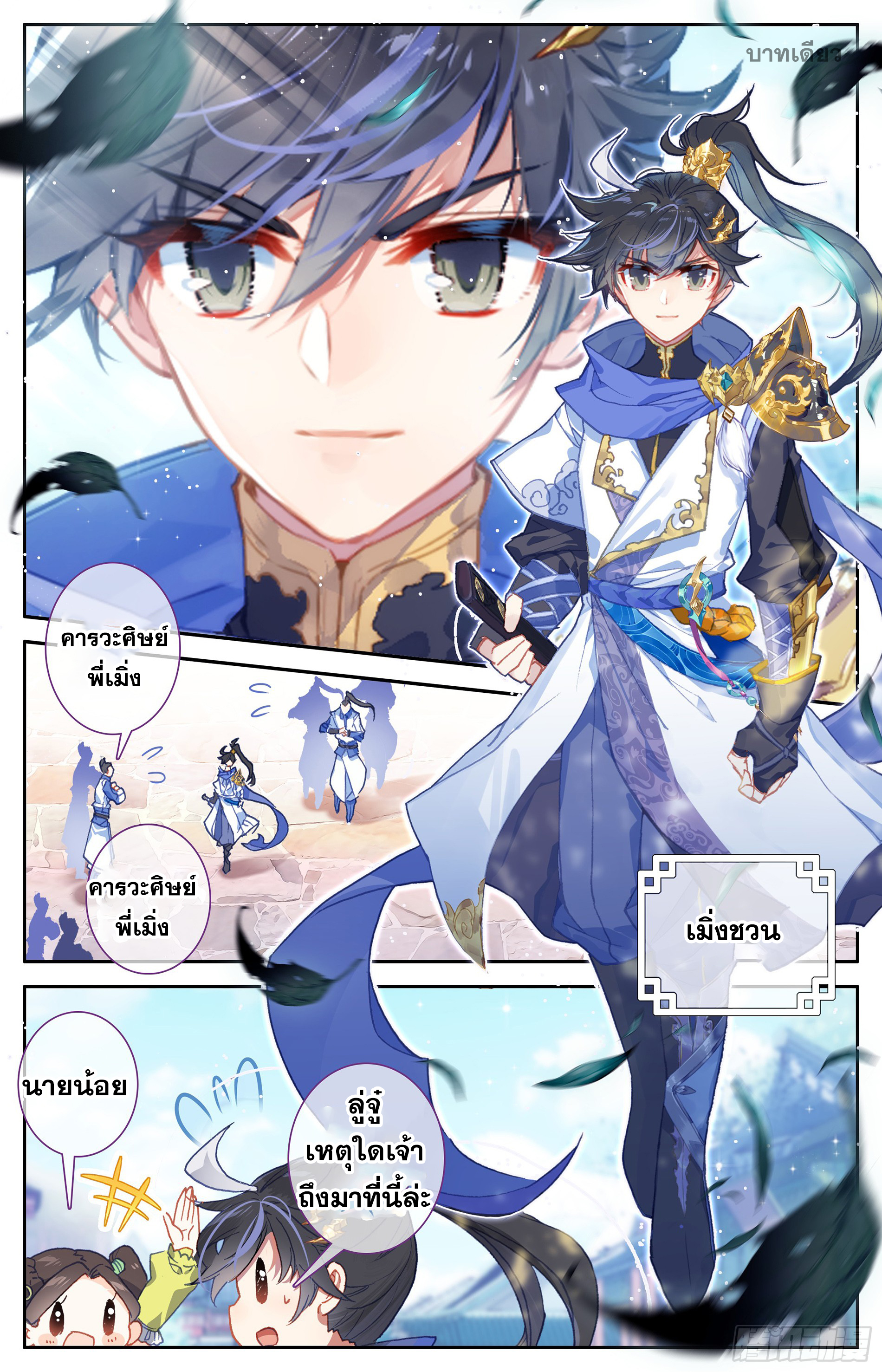 Azure Legacy (ทันจีน) ตอนที่ 1 หน้า 4