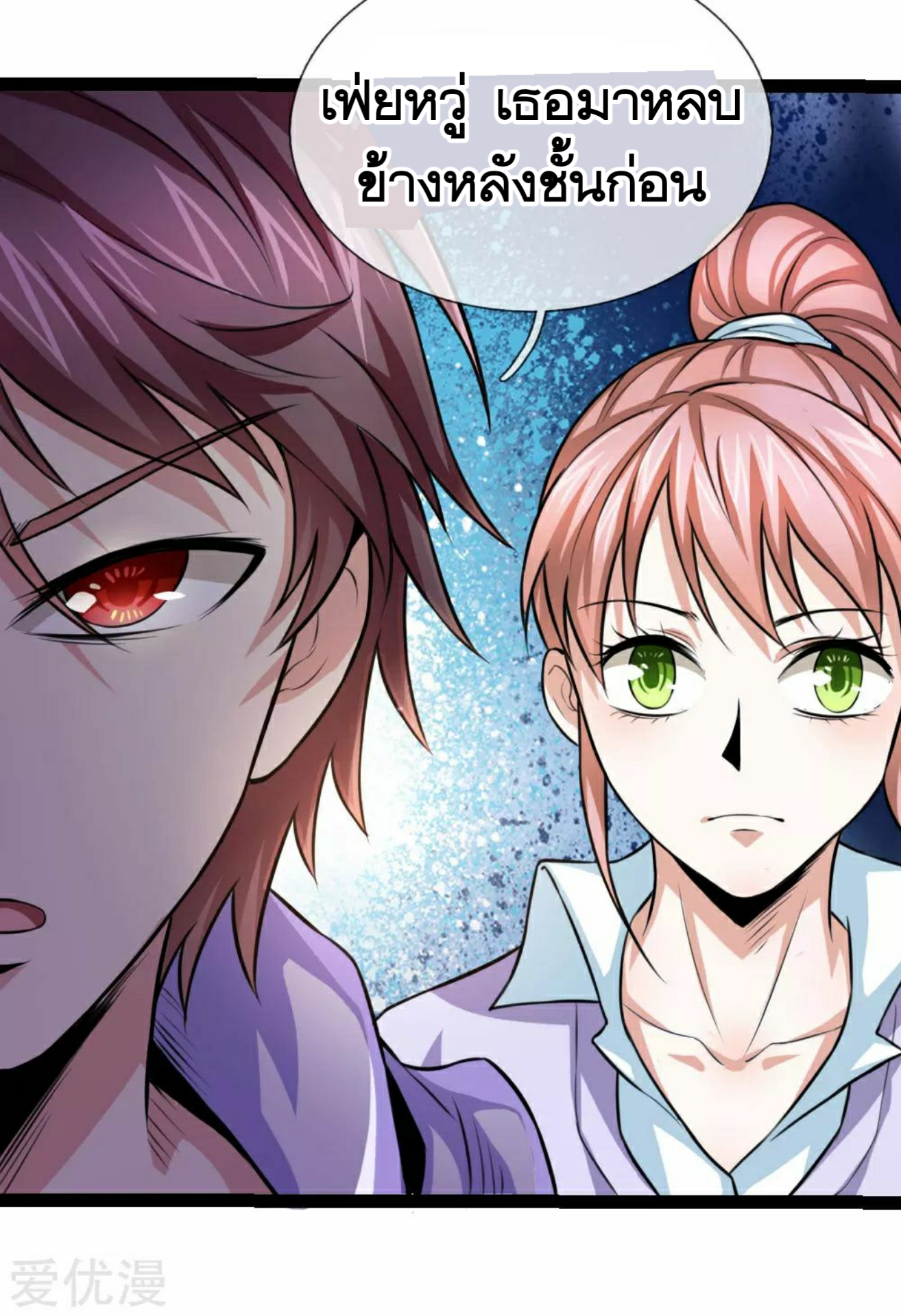 สุดยอดปรมาจารย์มีด ตอนที่ 101 หน้า 13