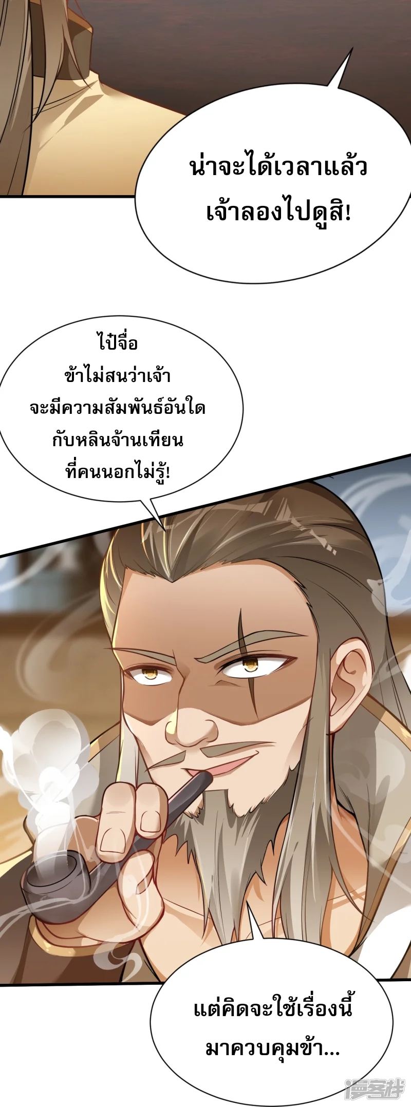 จักรพรรดิกระบี่เกิดใหม่ในร่างลูกเขย ตอนที่ 11 หน้า 4