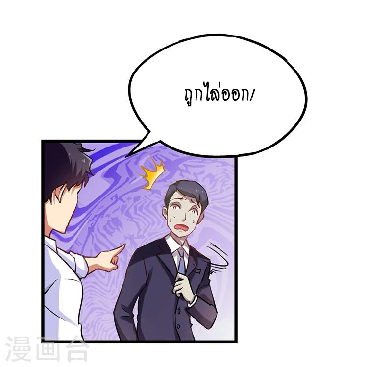 สุดยอดระบบผลาญเงิน 超級敗家子 ตอนที่ 3 หน้า 18