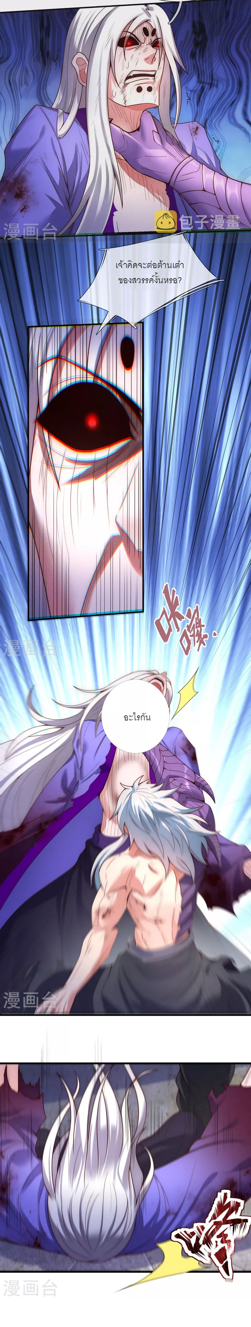 (ชนจีน) The Heavenly Conqueror ตอนที่ 57 หน้า 8