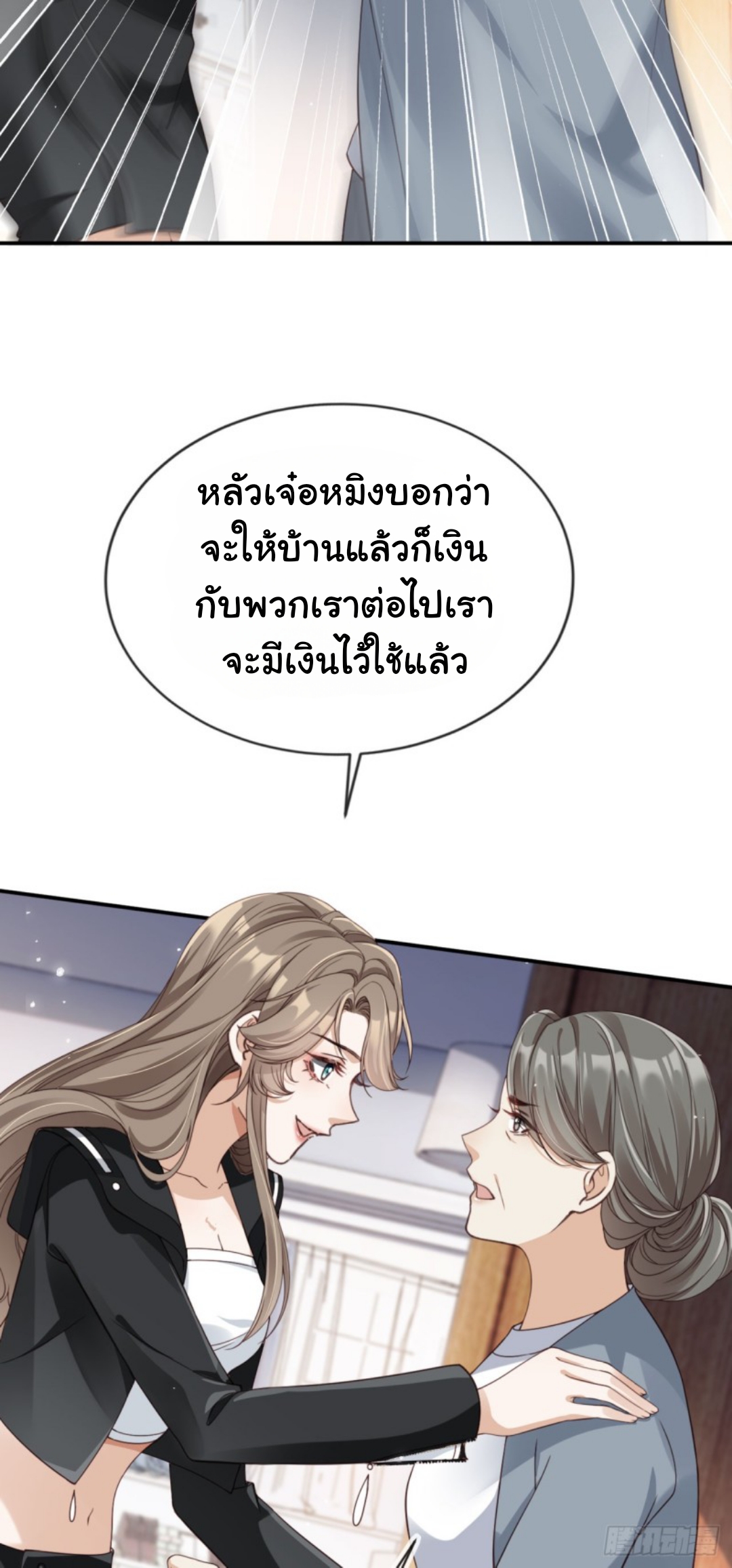 เกิดใหม่ทั้งทีได้สามีพิการซะงั้น? ตอนที่ 1 หน้า 33