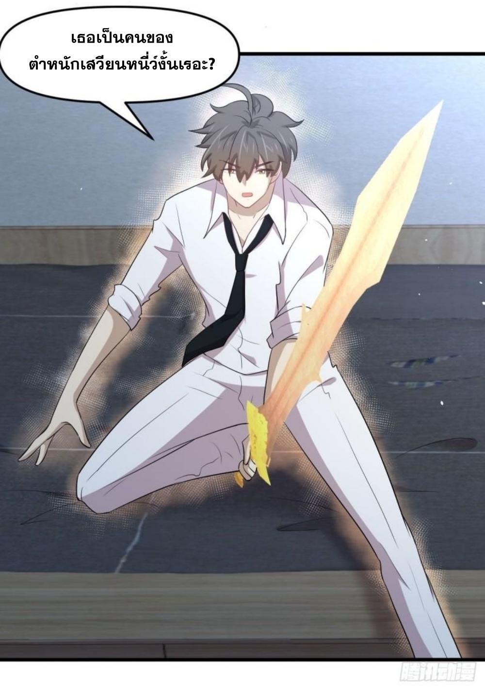 Immortal Swordsman in The Reverse World ข้าเซียนกระบี่ไม่เกาะสตรี ตอนที่ 294 หน้า 19