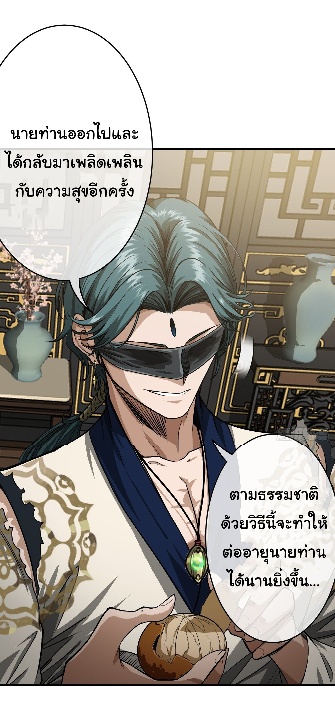 Demon Emperor ตอนที่ 14 หน้า 12