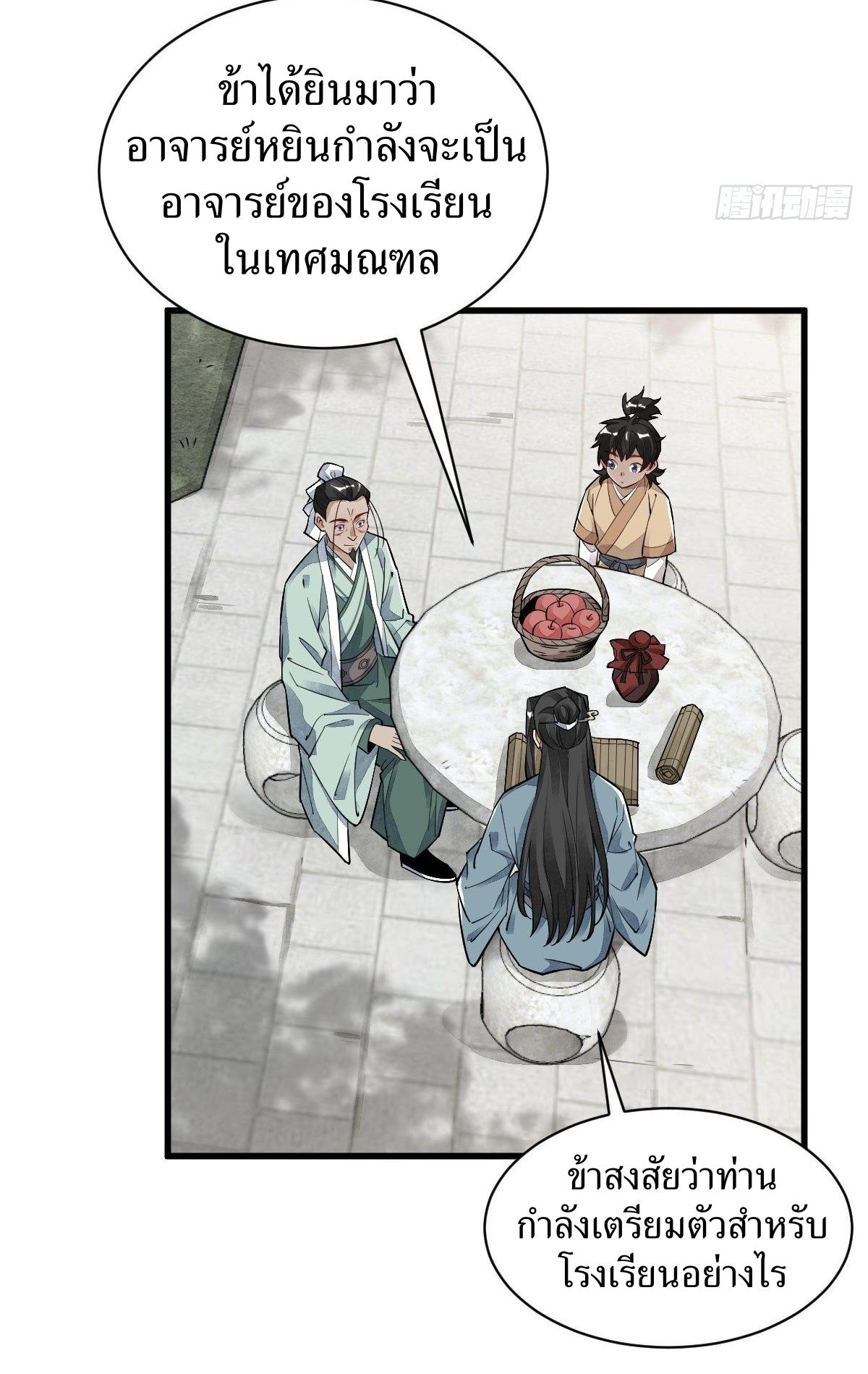 Lan Ke Qi Yuan ตอนที่ 18 หน้า 6