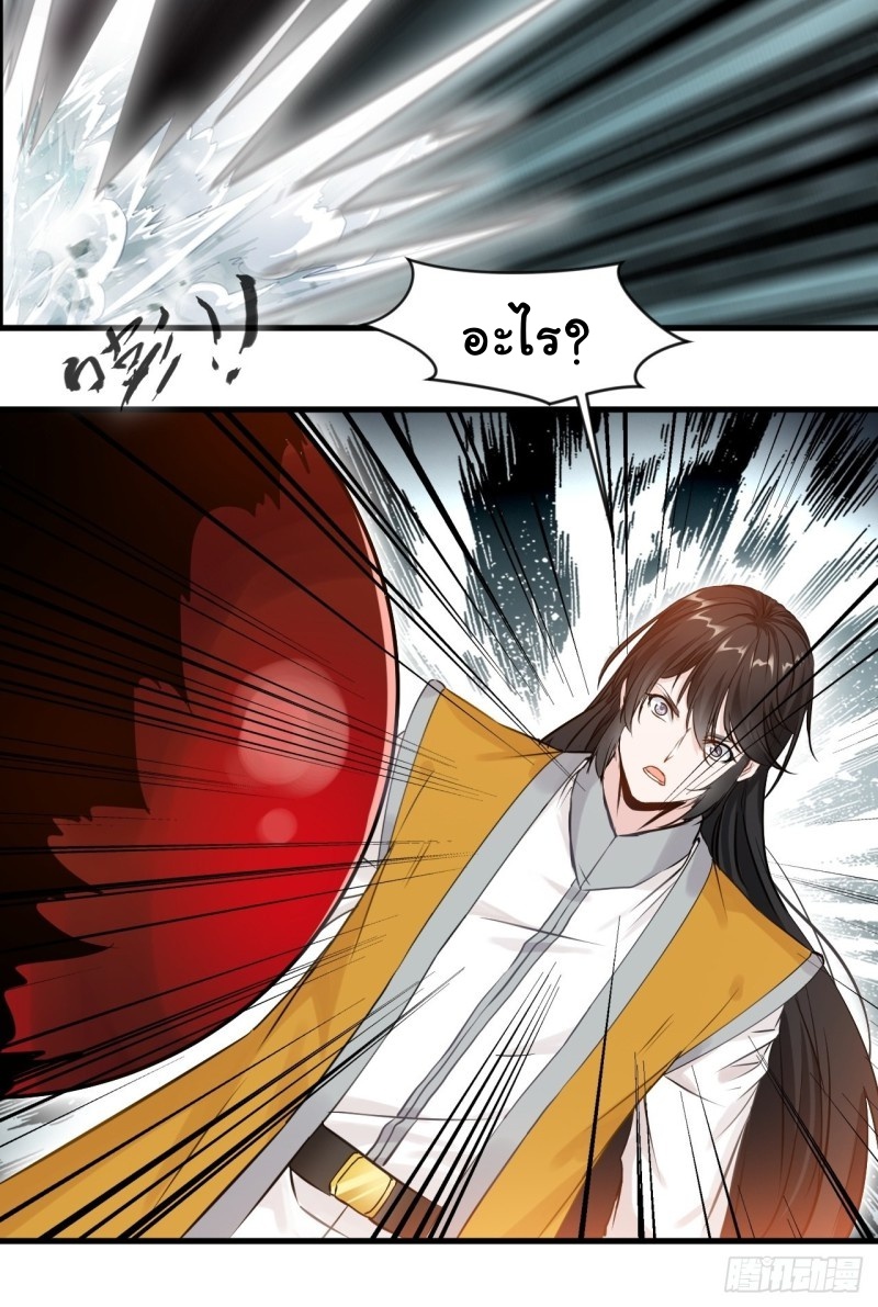 ปรมาจารย์ที่แข็งแกร่งที่สุด ตอนที่ 4 หน้า 30