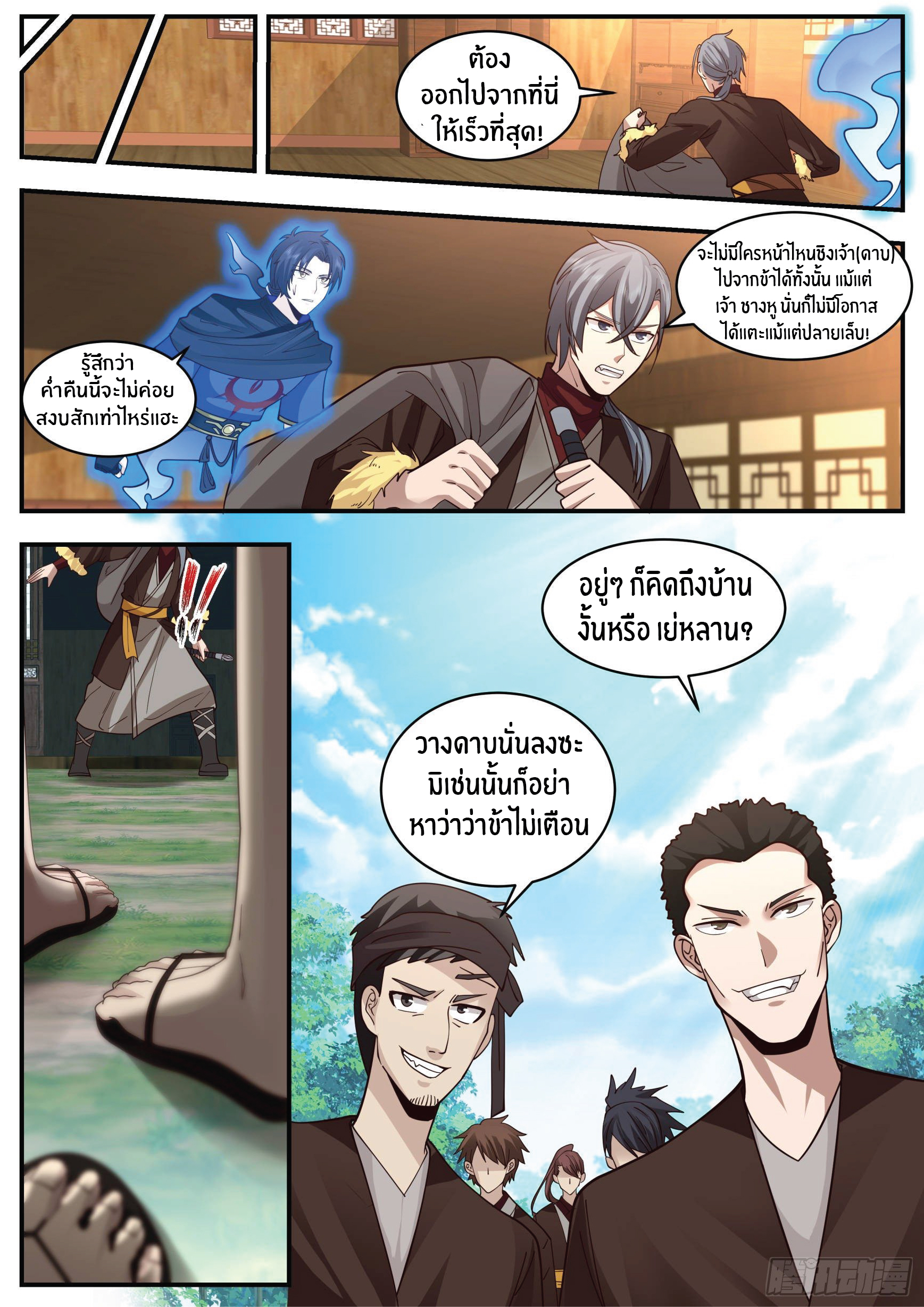 ดาบที่แกร่งขึ้นจากการฆ่า ตอนที่ 9 หน้า 3