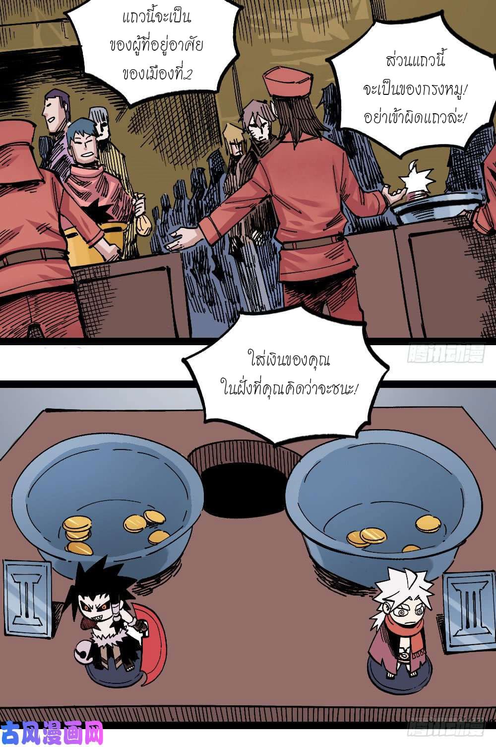 The doctor's Supremacy ตอนที่ 43 หน้า 26