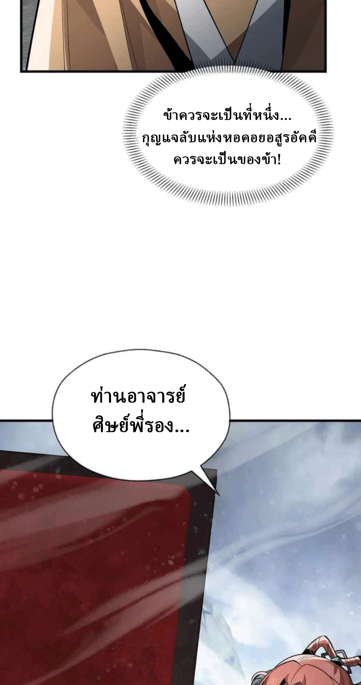 จอมมารสุดแกร่ง ล้างแค้นศิษย์ทรยศ ตอนที่ 37 หน้า 32