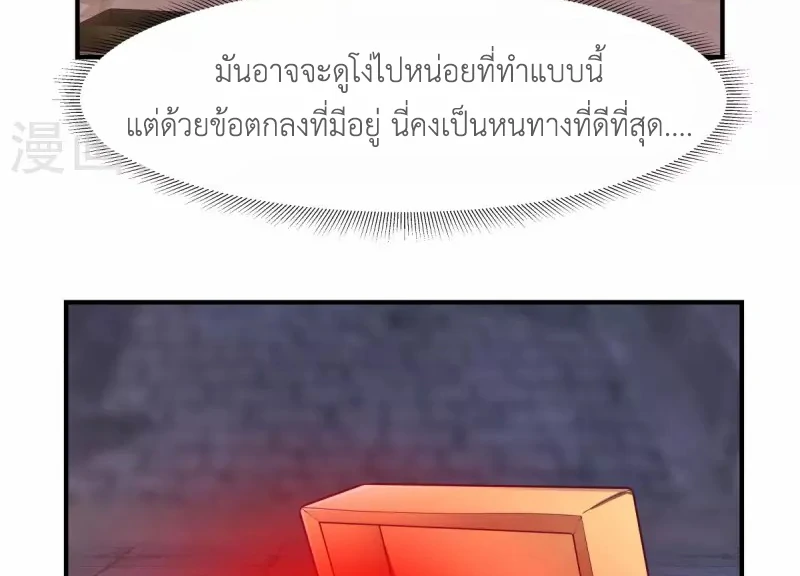 Chaos Alchemist (วิบัติการณ์เทพเซียนโอสถ) ตอนที่ 180 หน้า 49