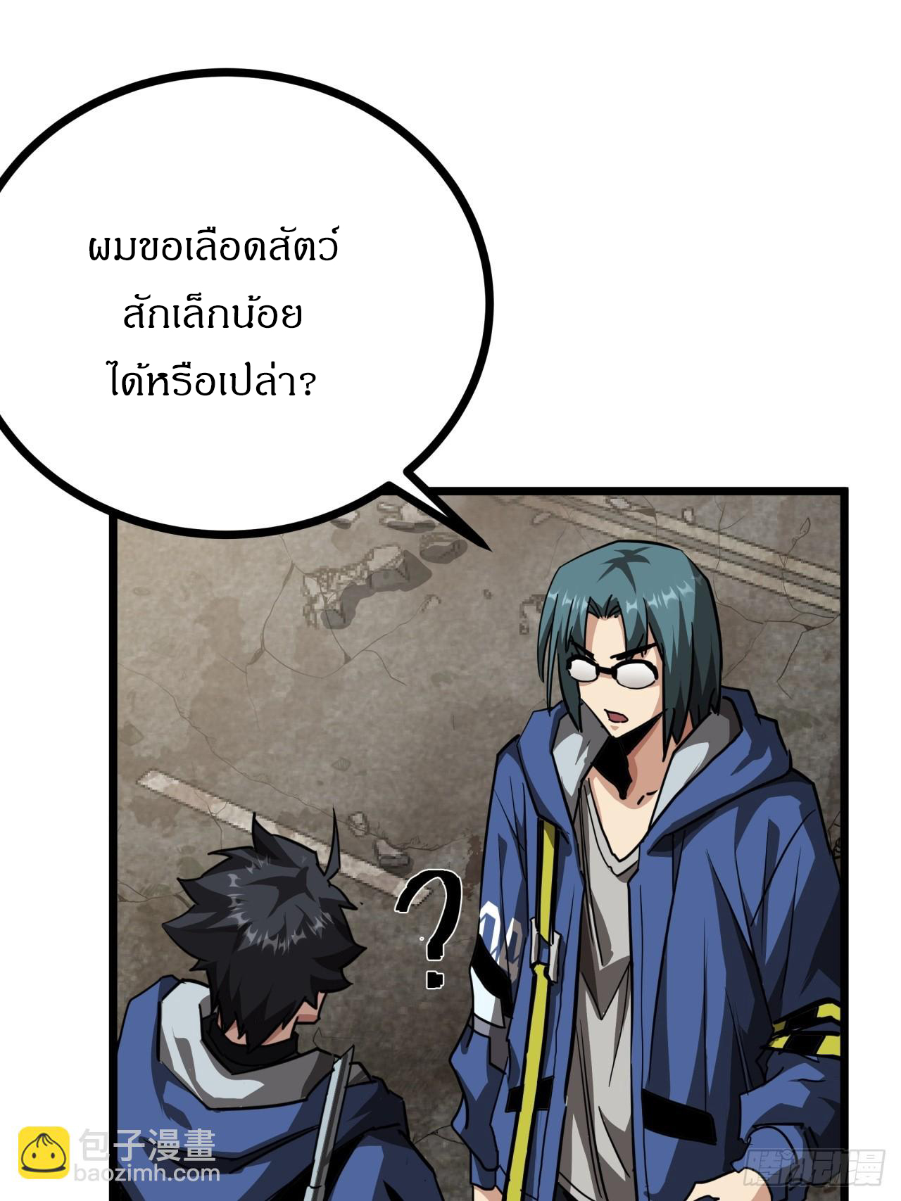 ผมโหดที่สุดในเกมนี้นะครับ ตอนที่ 20 หน้า 35