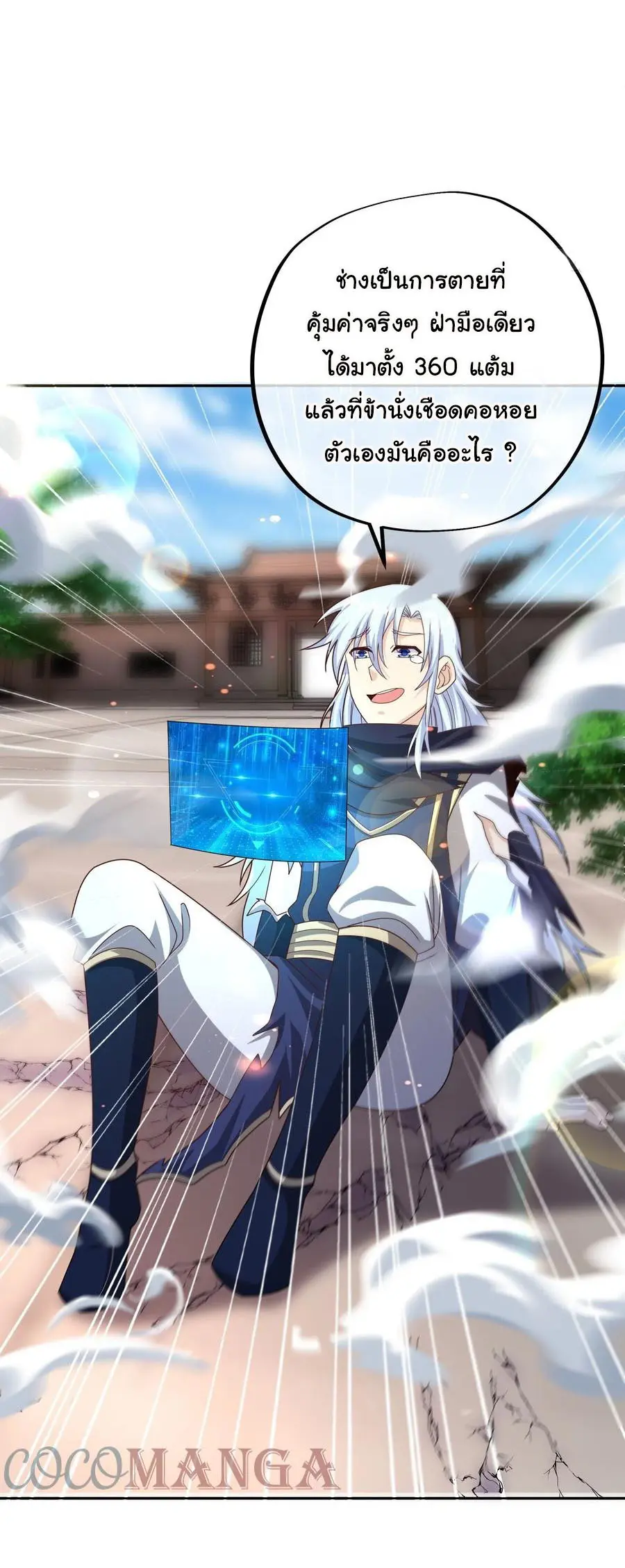 เทพยุทธเหนือหล้ากับระบบเกิดใหม่ไร้จำกัด ตอนที่ 6 หน้า 7