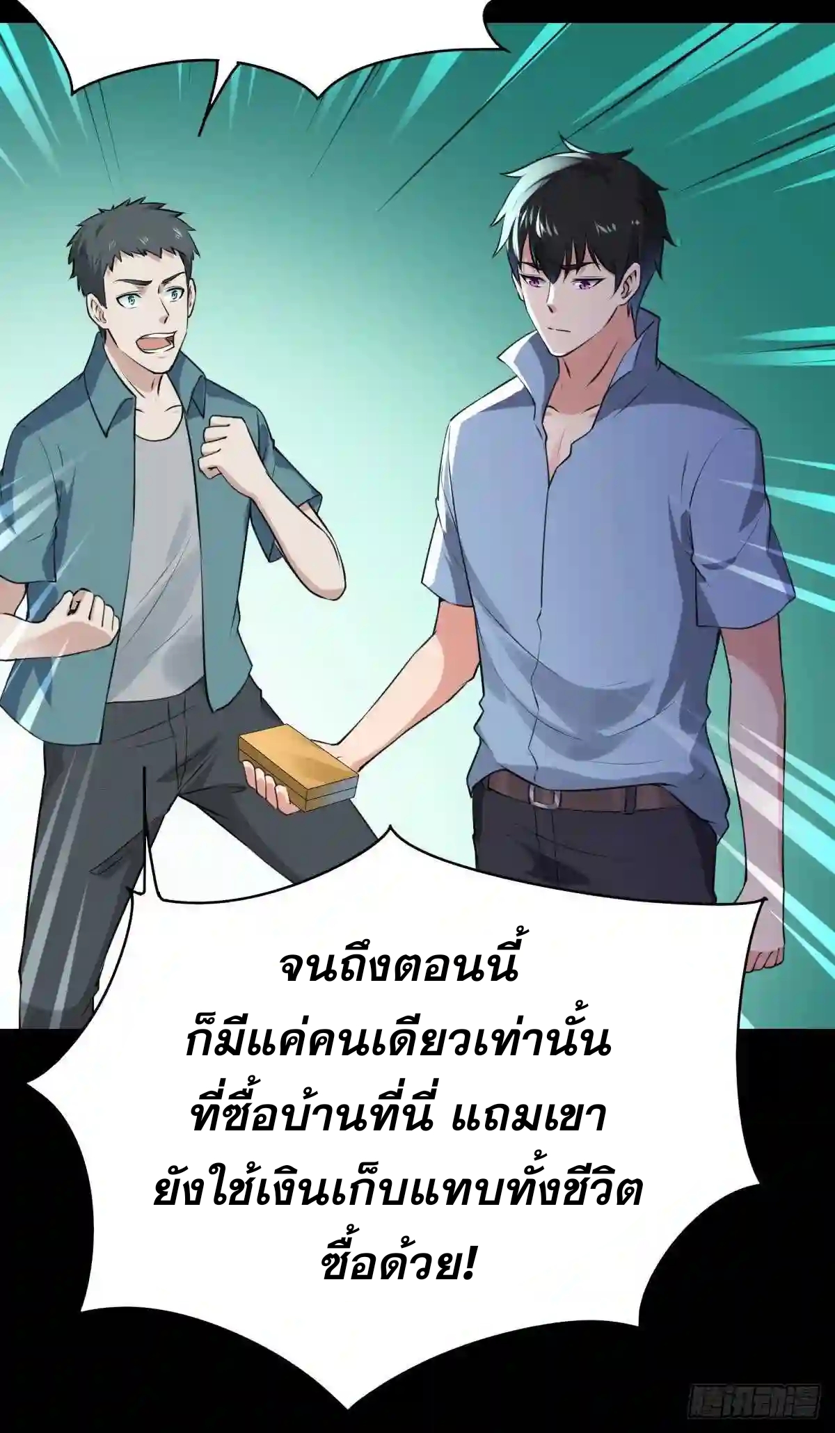 Rebirth City Deity - การเกิดใหม่ของเทพเซียนแห่งนคร ตอนที่ 15 หน้า 27