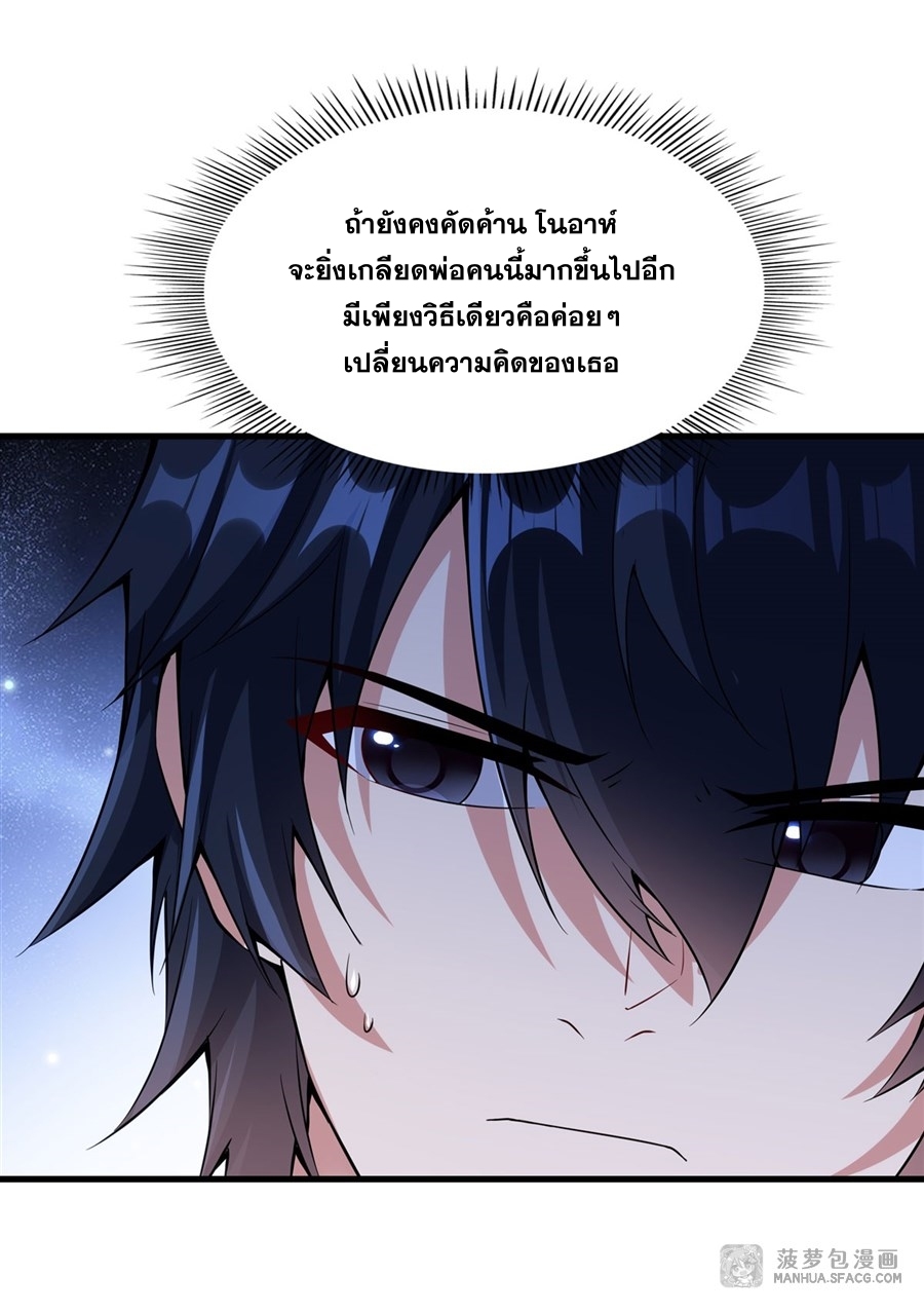 Shut Up, Evil Dragon! หุบปากซะยัยมังกรร้ายข้าไม่อยากมีลูกกับเจ้าอีกแล้ว ตอนที่ 8 หน้า 19