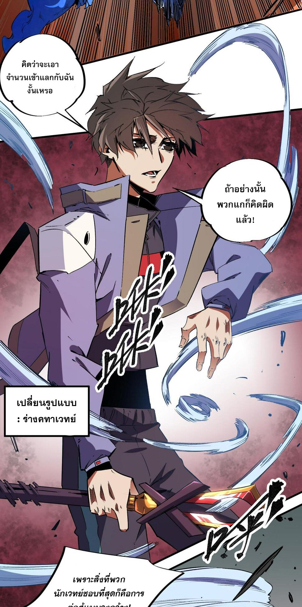 ฉันคือผู้เล่นไร้อาชีพที่สังหารเหล่าเทพ ตอนที่ 26 หน้า 21