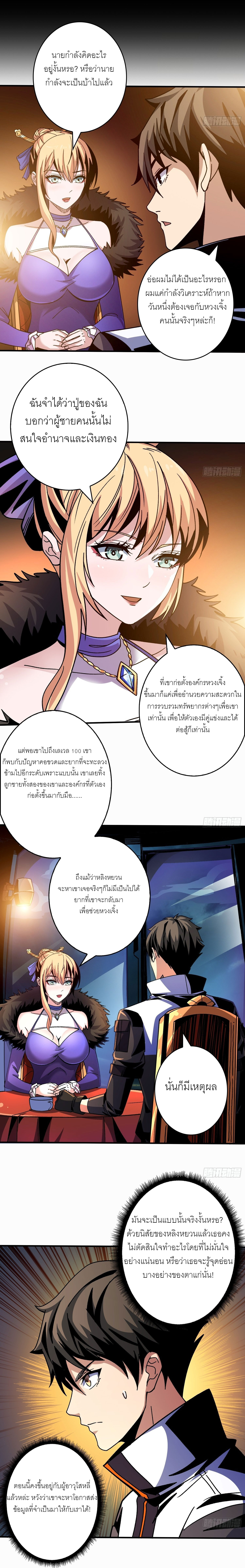 (ชนจีน) IT STARTS WITH A KINGPIN ACCOUNT - จุติจอมราชัน ตอนที่ 207 หน้า 2