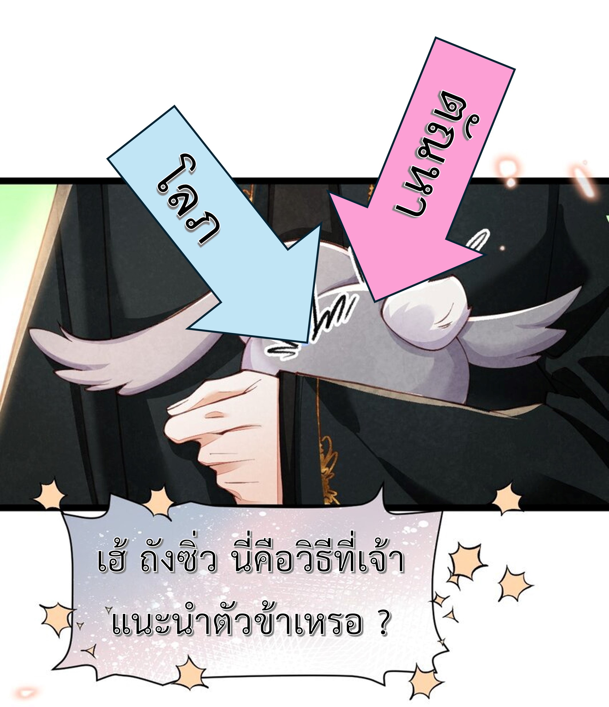 เส้นทางเอาชีวิตรอดของบรรณาการ ตอนที่ 6 หน้า 7