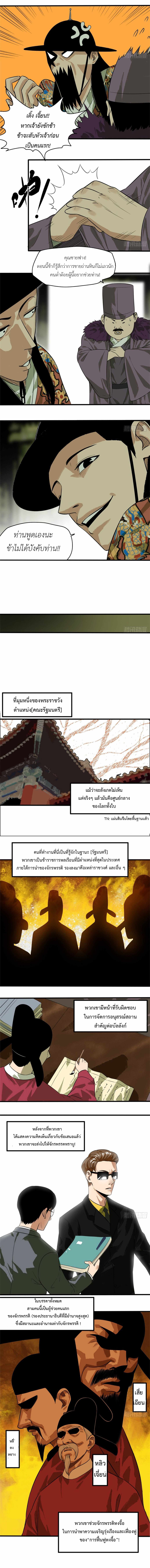 Ming Dynasty's Failure ตอนที่ 38 หน้า 2