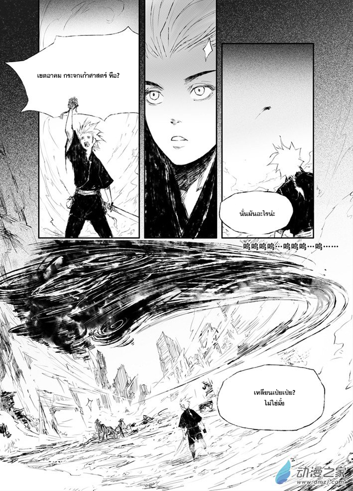 ผู้ขจัดมาร [จีนตัดจบ] ตอนที่ 10 หน้า 3