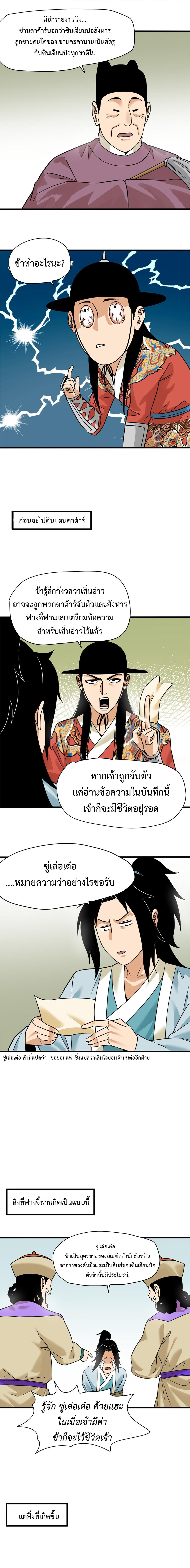 Ming Dynasty's Failure ตอนที่ 218 หน้า 6