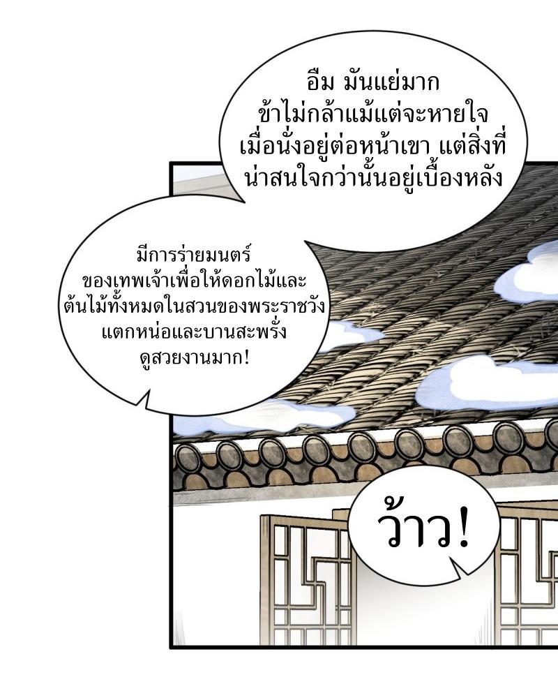 Lan Ke Qi Yuan ตอนที่ 95 หน้า 39