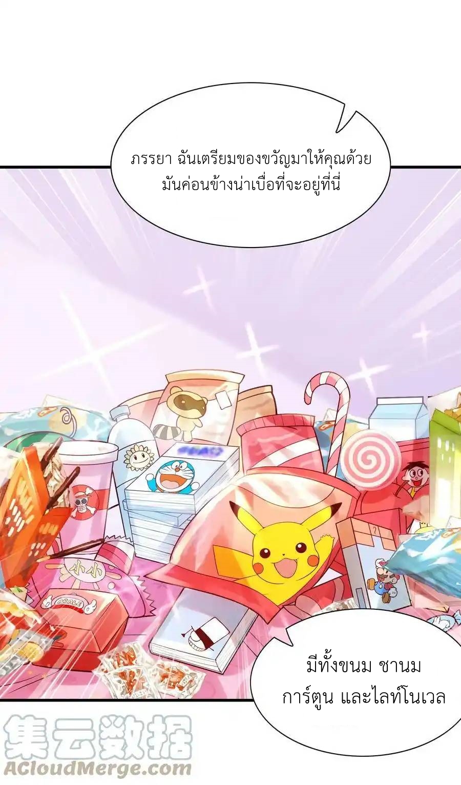 My Harem Is Entirely Female Demon Villains ตอนที่ 65 หน้า 40