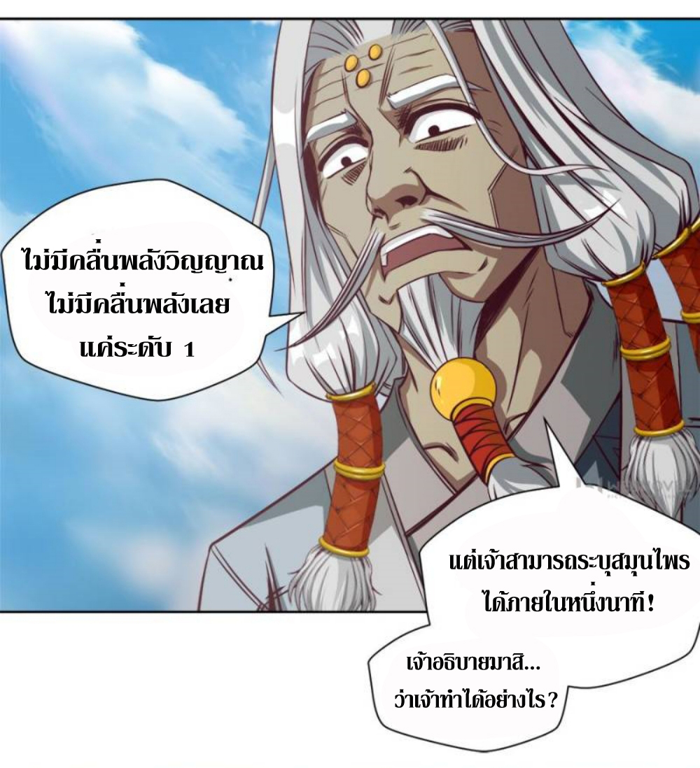 Doomed to be a king ตอนที่ 7 หน้า 19