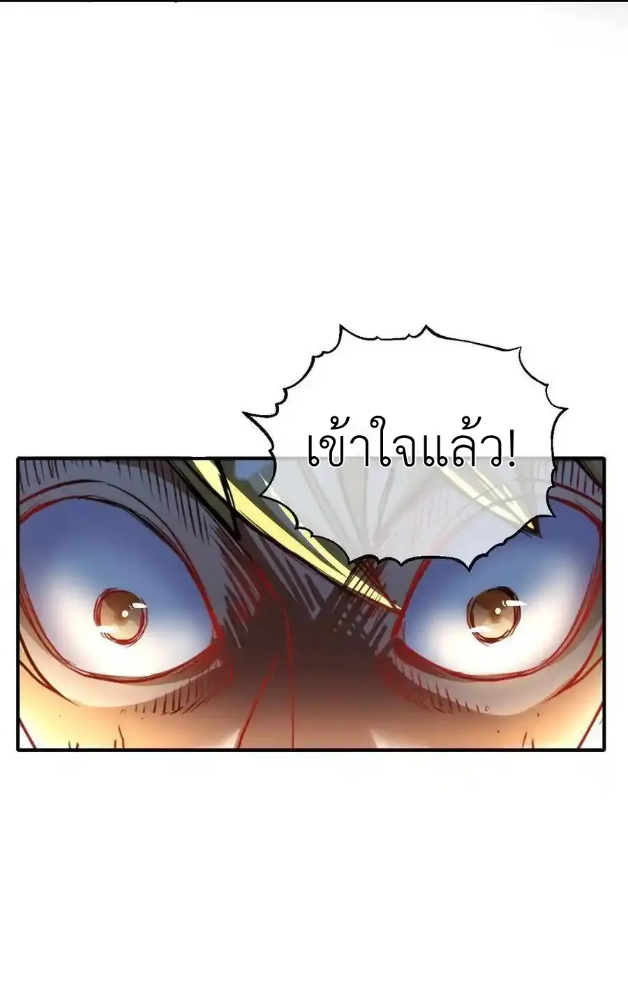 Travel through the world of cultivation, but you can connect to the Internet (ซีซั่น1) ตอนที่ 21 หน้า 6
